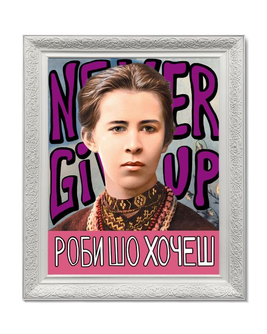 Картина в массивной раме "Роби шо хочеш"