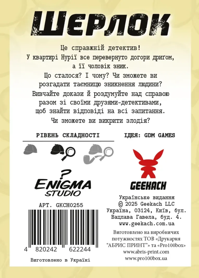 Шерлок 6. Зниклий безвісти
