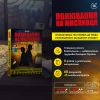 Детективна гра-трилер «Полювання на мисливця»