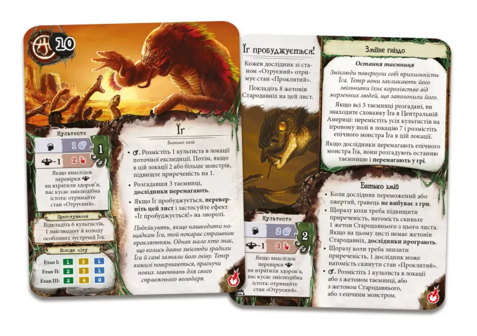 Доповнення Прадавній Жах. Забуті знання (Eldritch Horror: Forsaken Lore)