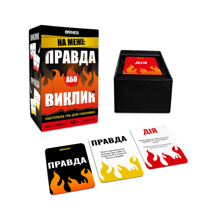 Правда або Виклик