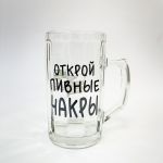 Келих для пива "Відкрий пивні чакри"