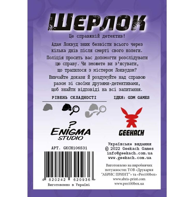 Шерлок: Среди Могил