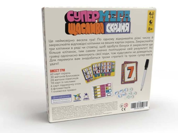 Супер Мега Щаслива Скриня (Super Mega Lucky Box)