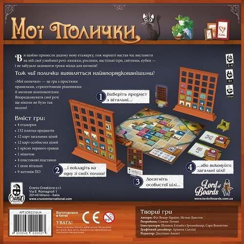 Мої Полички  (My Shelfie)