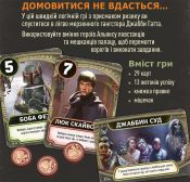 Звёздные Войны: Дворец Джаббы – Тайное Послание (укр) / Star Wars: Jabba's Palace – A Love Letter Game (UA)