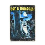 Деревянный постер "Wolf from there once was a dog"