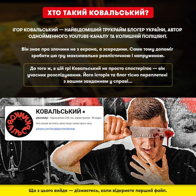 Детективна гра-трилер «Полювання на мисливця»