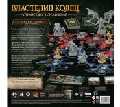 Властелин Колец: Странствия в Средиземье – Тёмные Тропы