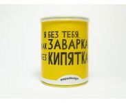 Консерва-чай "Я без тебя, как заварка..." (Клубника со сливками)