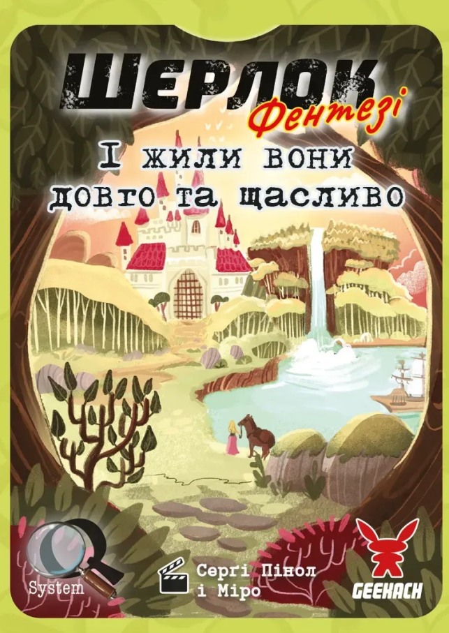 Шерлок 6.  І жили вони довго та щасливо