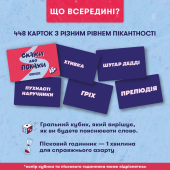 Скажи або покажи 18+