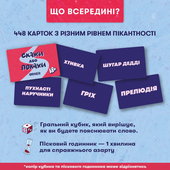 Скажи або покажи 18+