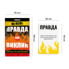 Правда або Виклик