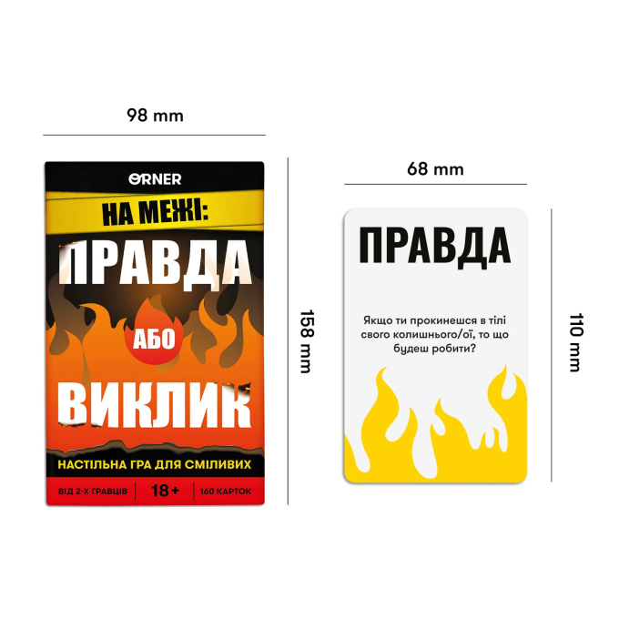 Правда або Виклик