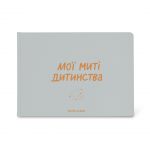 Фотоальбом "Мои мгновения детства"