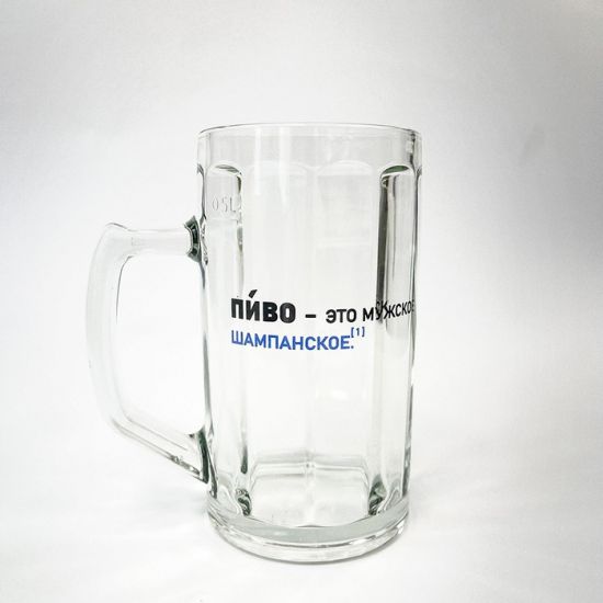 Пивной бокал "Пиво - это мужское шампанское"