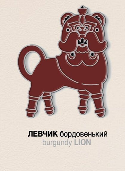 Значок Y&B «Левчик бордовенький»