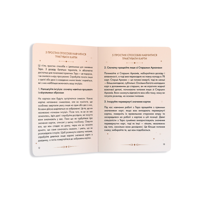 Блокнот-Посібник ORNER «Таро Райдера — Вейта»