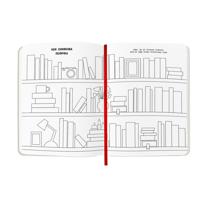 Щоденник читацький ORNER «Reading is sexy»