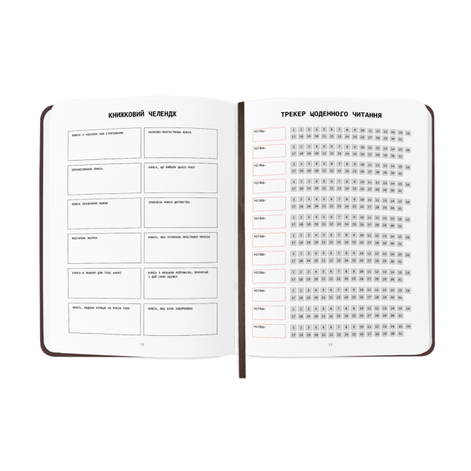 Щоденник читацький ORNER «Book lovers club»