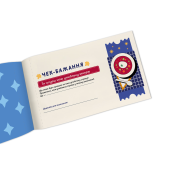 Чековая книжка желаний для него «Приключения»