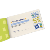 Чековая книжка желаний для него «Приключения»