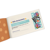 Чековая книжка желаний для него «Приключения»