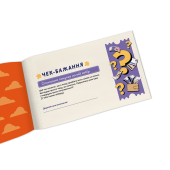 Чековая книжка желаний для него «Приключения»