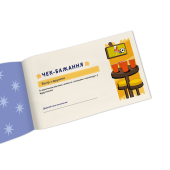 Чековая книжка желаний для него «Приключения»