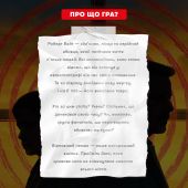 Детективна гра-трилер «Полювання на мисливця»