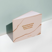 Фотоальбом А4 "Копилка счастливых воспоминаний" бежевый