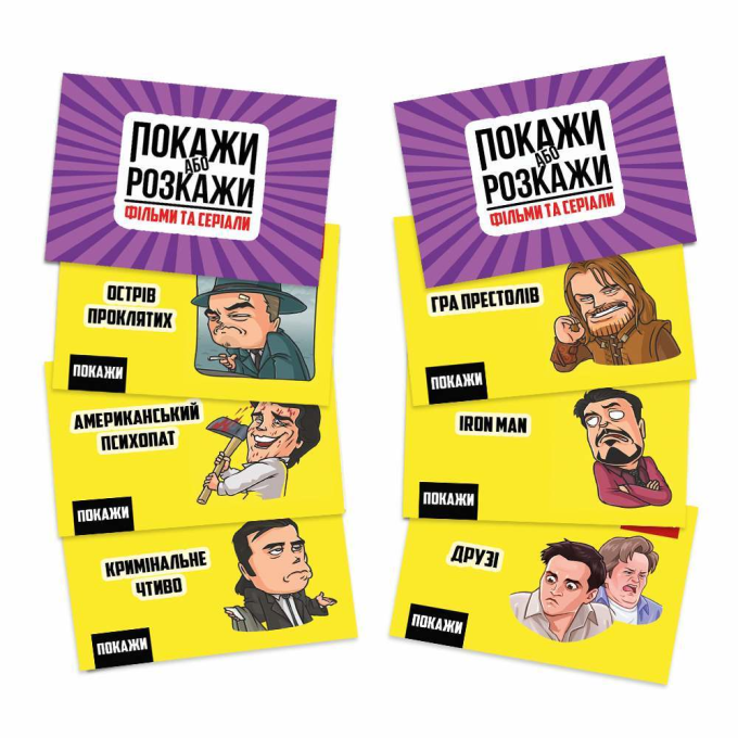 Покажи або Розкажи: Фільми та Серіали