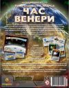Тераформування Марса: Час Венери (UA)