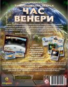 Тераформування Марса: Час Венери (UA)