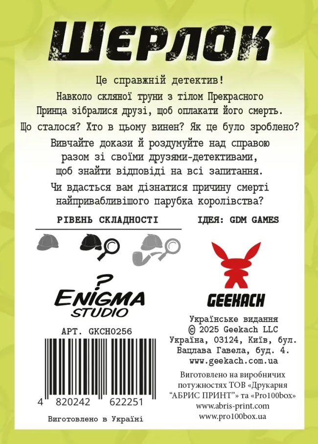 Шерлок 6.  І жили вони довго та щасливо