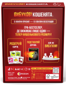 Вибухові кошенята: Бери та Грай