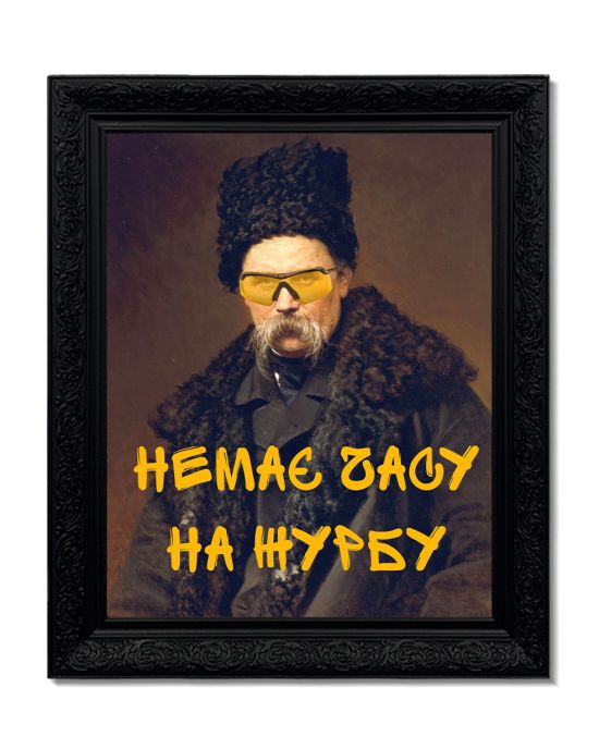 Картина в массивной раме "Нема часу"