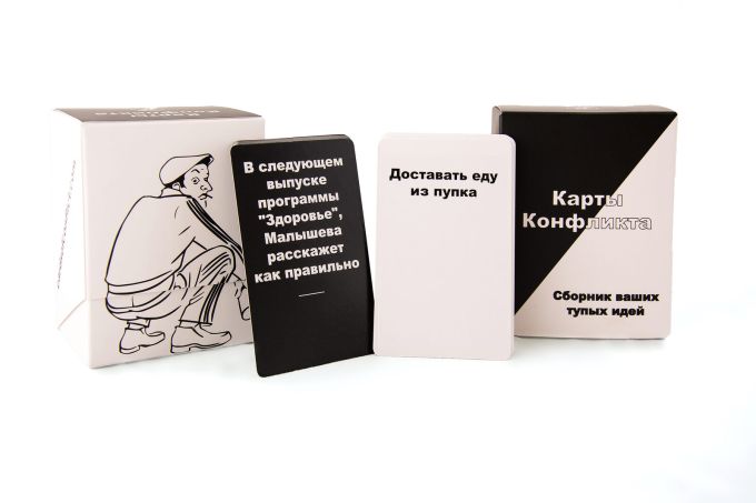 Карти Конфлікту: Збірник ваших тупих ідей (Cards of conflict)
