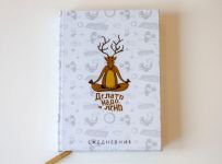 Планер "Делать надо, а лень"