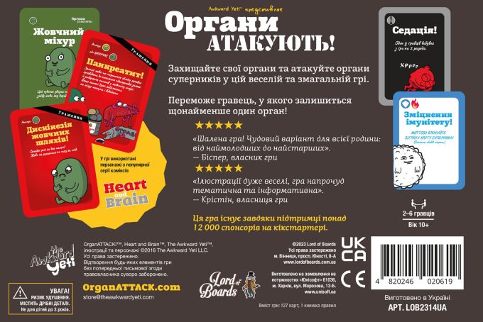 Органи АТАКУЮТЬ! (Organ ATTACK!)