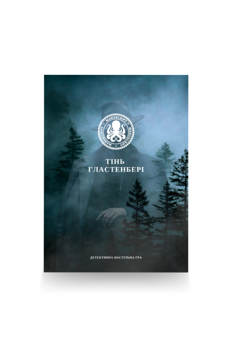 Тень Гластенбери