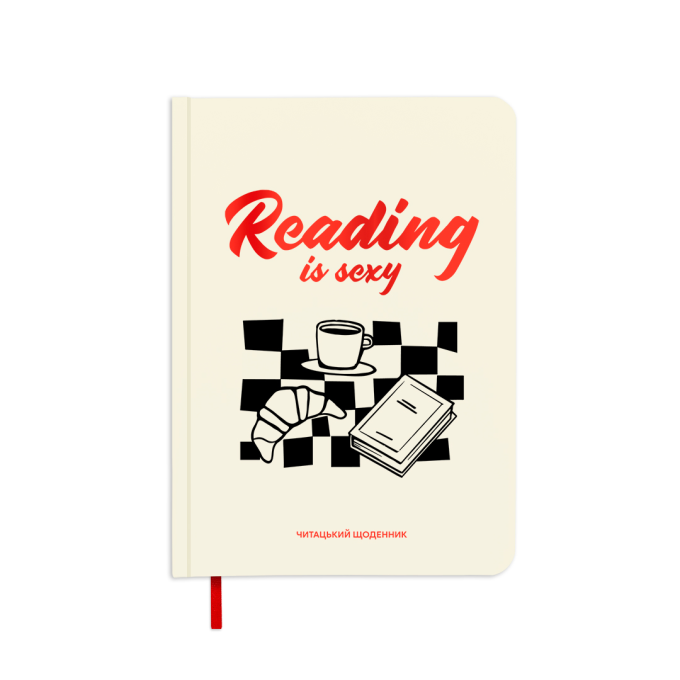 Щоденник читацький ORNER «Reading is sexy»