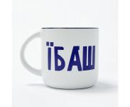 Чашка "Еб*ш"