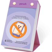 Календар Poruch "Календар щасливої дитини" 2026