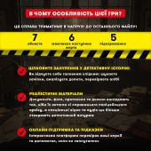 Детективна гра-трилер «Полювання на мисливця»