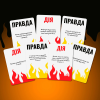 Правда або Виклик