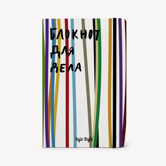 Блокнот для справ (В смужку)