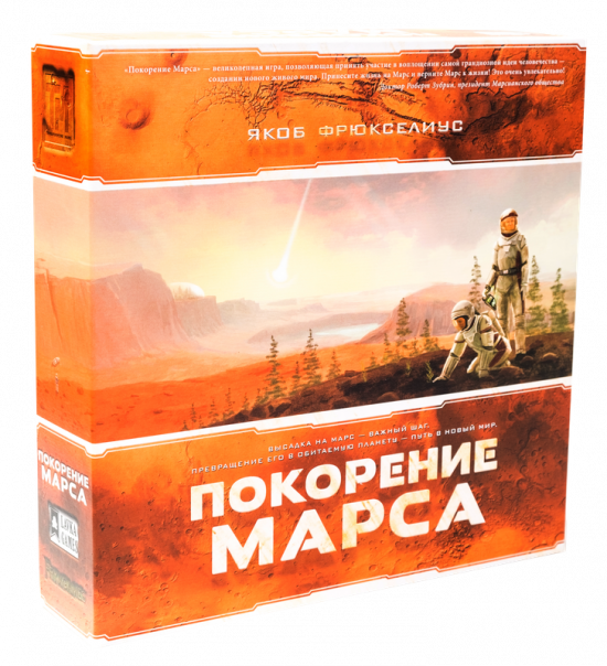 Покорение Марса (Terraforming Mars)