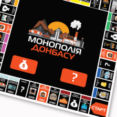 Монополия Донбасса